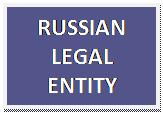 Text Box: RUSSIAN LEGAL ENTITY

